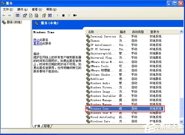 WinXP电脑时间改不了怎么办?