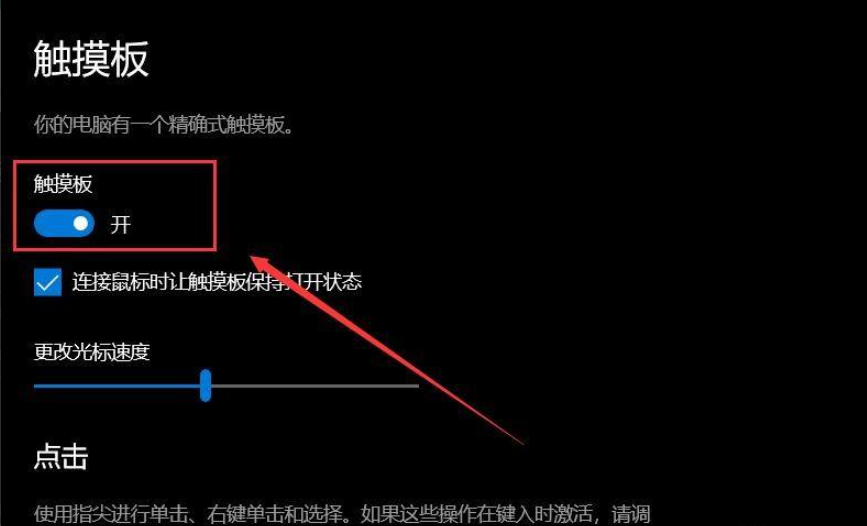 Win10触摸板没有光标没反应怎么办?
