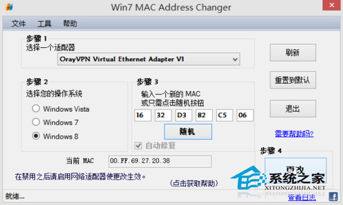 MAC笔记本替换Mac地址的方法