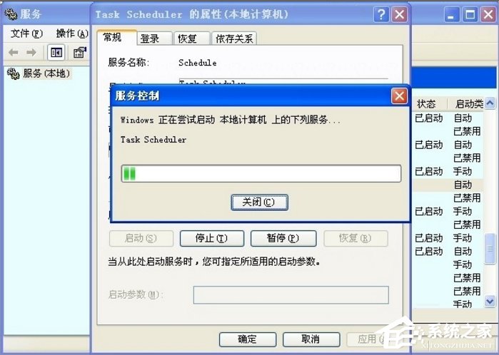 WindowsXP Task Scheduler怎么开启?
