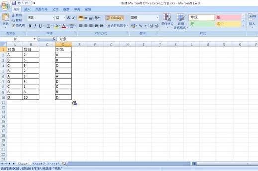怎么使用Excel去重