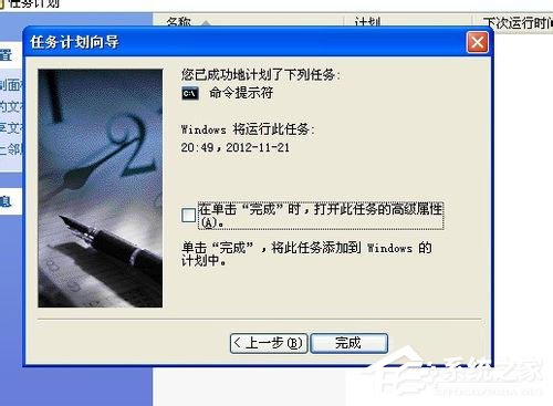 WinXP系统怎么定时关电脑?WinXP系统定时关电脑的方法
