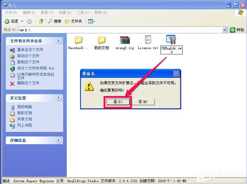 WinXP提示不是有效的Win32程序怎么办?