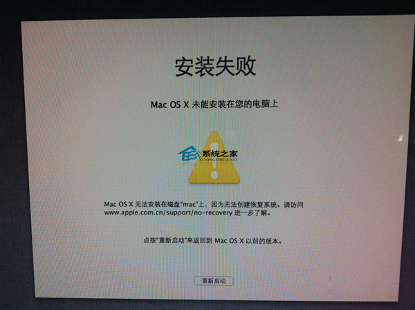 MAC安装双系统后OS X Mountain Lion 10.8安装失败怎么办?