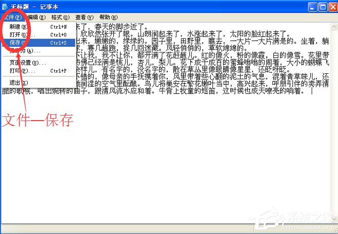 WinXP系统记事本怎么保存?
