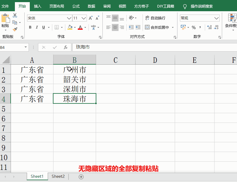 Excel表格怎么复制并粘贴可见区域?