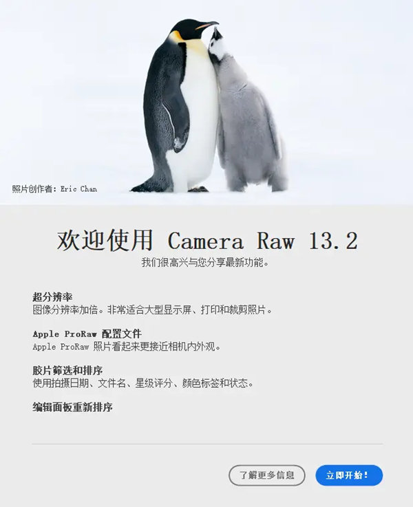 Adobe Camera Raw 13.2新增功能介绍(