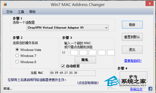 MAC笔记本替换Mac地址的方法