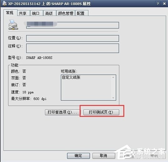 WinXP系统打印机暂停了怎么办?
