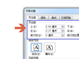Word文档怎么设置文档页边距?