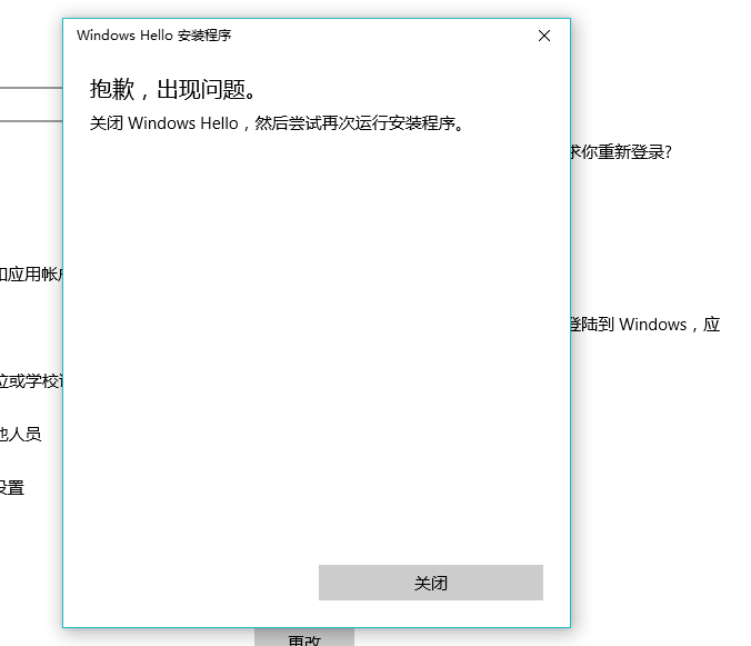 Win10电脑不能使用Windows Hello的指纹