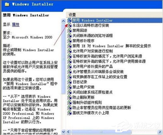 XP提示管理员禁止进行此安装怎么办?