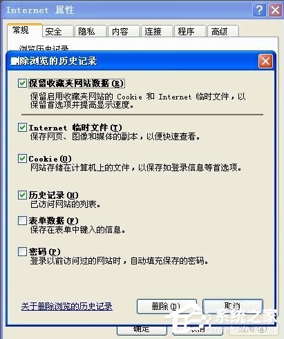 WinXP系统电脑怎么清除历史记录?