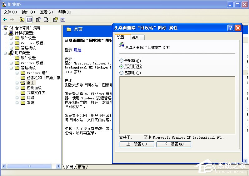 WinXP如何找到回收站图标?