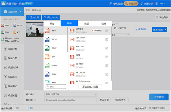 怎么转换视频格式?
