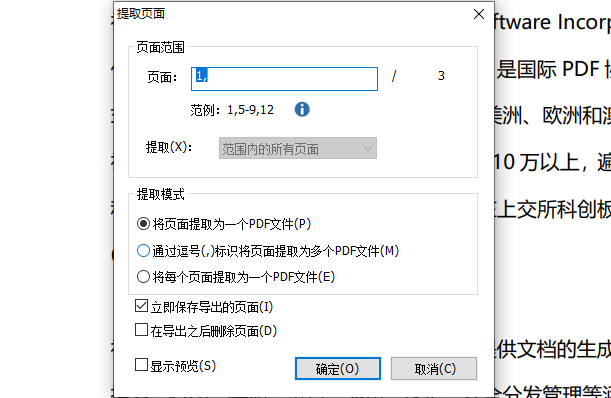 如何提取PDF文档页面并另存为其他PDF文档?