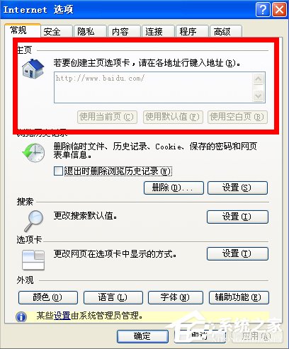 WinXP如何锁定IE浏览器主页?