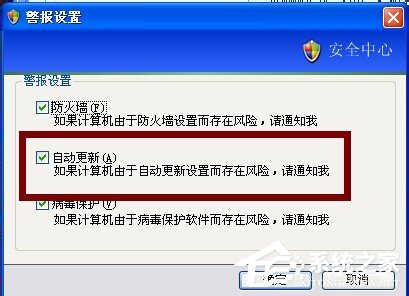 XP怎么关闭右下角中的自动更新图标?