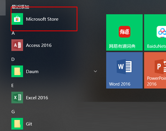 Win10电脑的微软商店不见了怎么办?