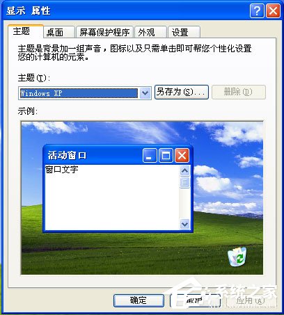 WinXP系统鼠标指针怎么换?