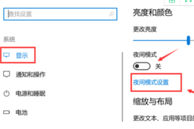 Win10护眼模式关不掉怎么解决?