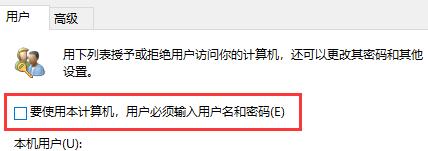 Win10如何关闭登录账号?