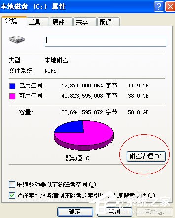 XP系统如何清理磁盘?