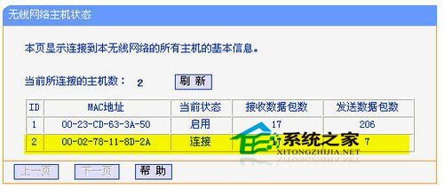 绑定MAC地址避免蹭网的技巧