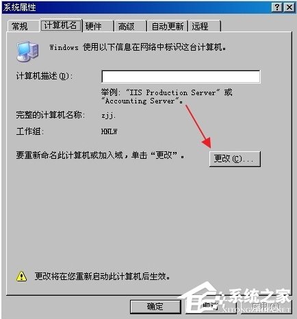 WindowsXP怎么加入工作组?