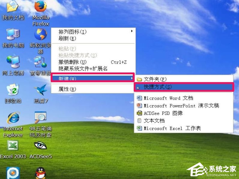 WinXP电脑静音快捷键怎么设置?