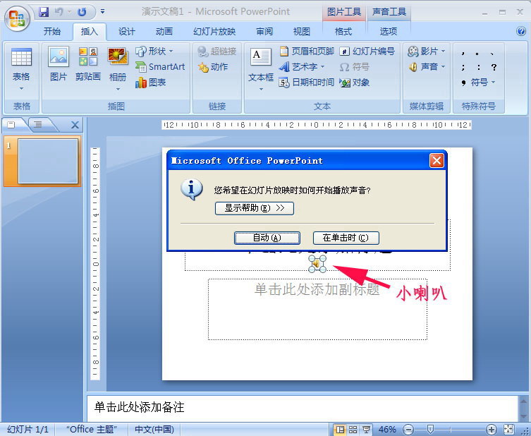 ppt背景音乐怎么设置?