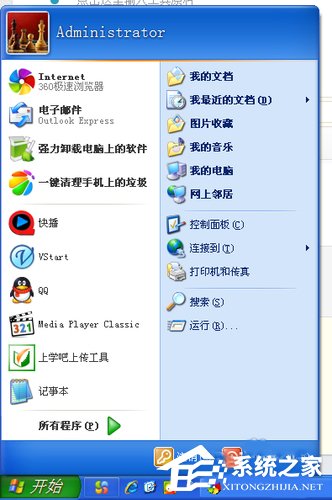 XP如何卸载软件?