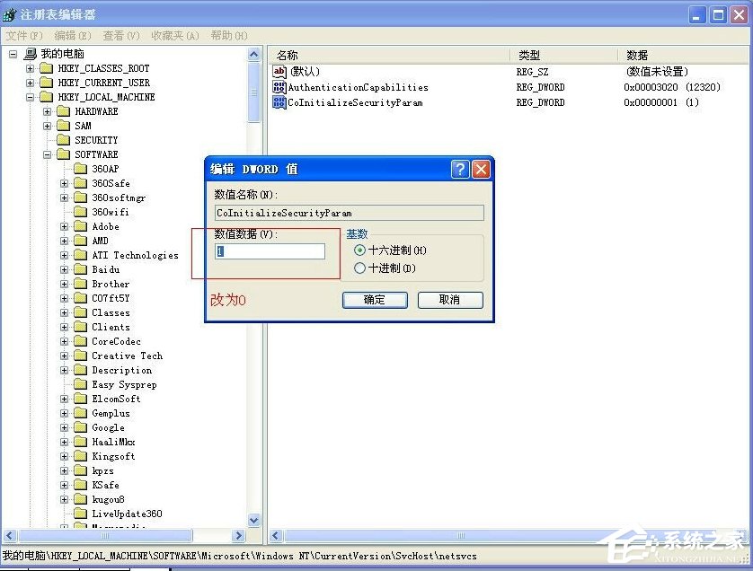 XP提示dcom server错误怎么办?