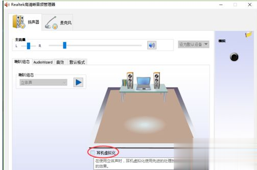 Win10系统怎么调节Realtek声卡?