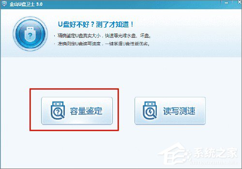 XP系统如何检测U盘是否为缩水盘?