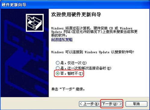 WinXP系统怎样更新显卡驱动?