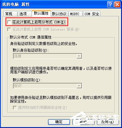 WinXP系统如何关闭135端口?