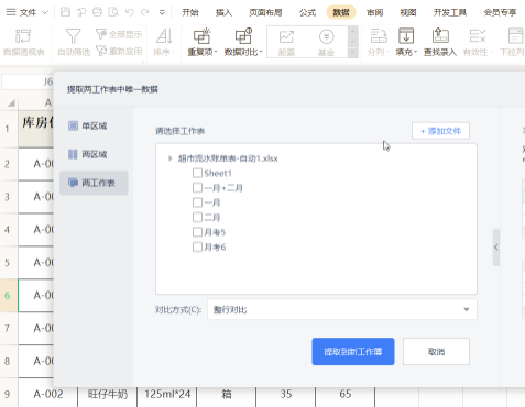 WPS如何快速提取唯一数据?