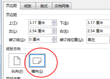 wps单独一页怎么设置为横向?