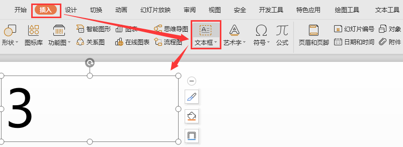 ppt倒计时怎么设置?