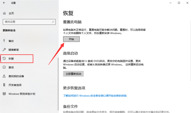 Win10电脑怎么使用自带的一键重装功能?