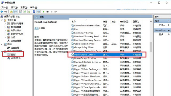 Win10怎么关闭家庭组服务?