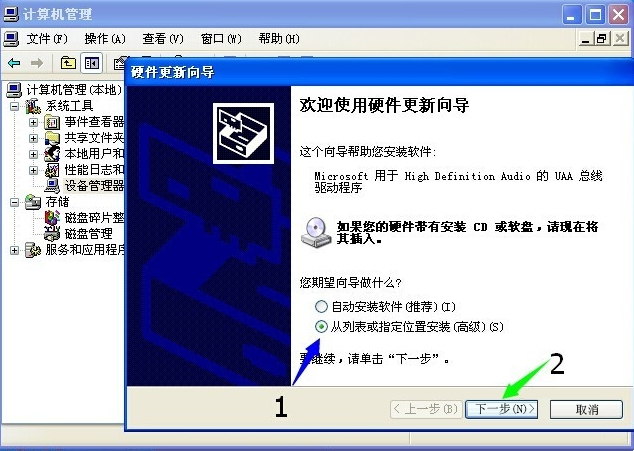WinXP HD Audio总线驱动怎么安装?