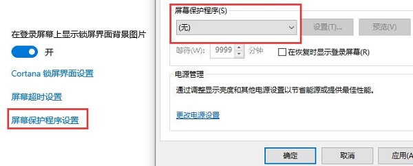 Win10关闭自动锁屏没有用怎么办?