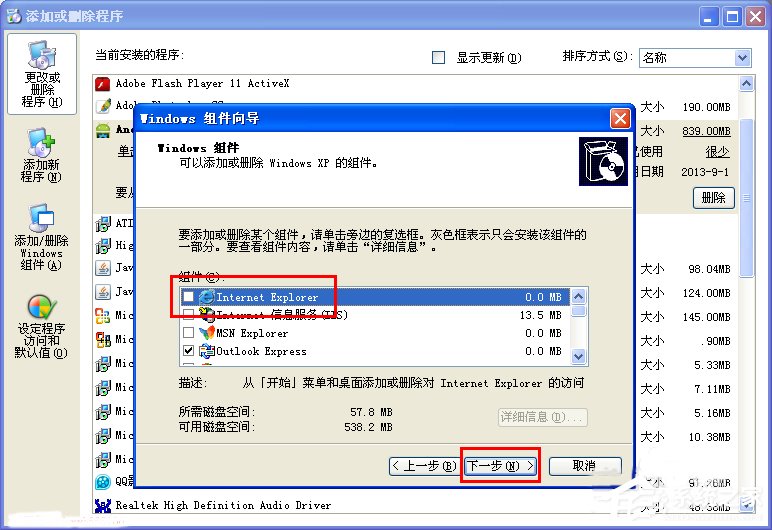 XP怎么卸载IE浏览器?