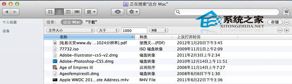 如何在Mac下快速查找大型文件