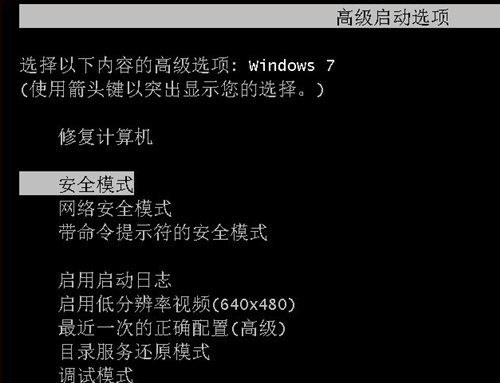 Win7安全模式下如何还原系统?