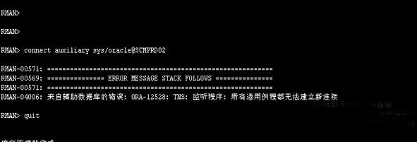 Linux中搭建DataGuard时出现ORA-12528报错该怎么办?