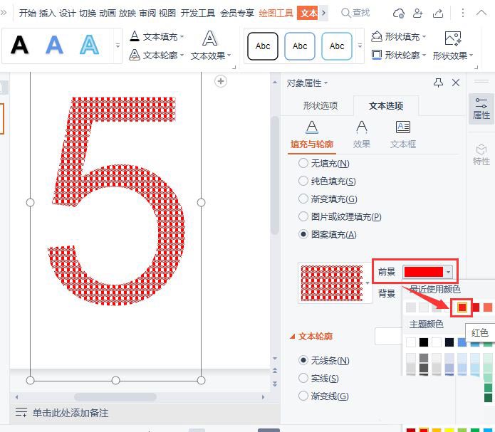 PPT怎么制作格子数字效果?