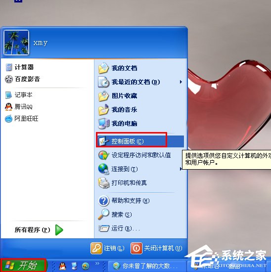 XP怎么卸载IE浏览器?